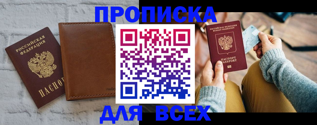 временная прописка в Таштаголе