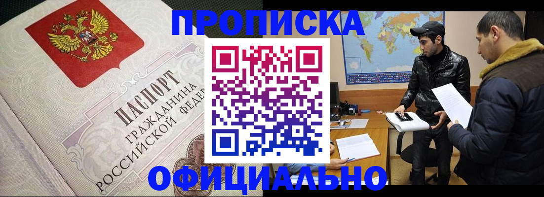 временная регистрация собственник в Таштаголе